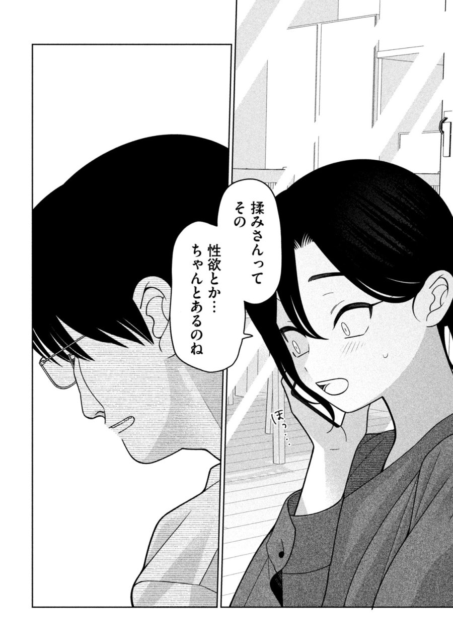 妹は知っている 第77話 - Page 16