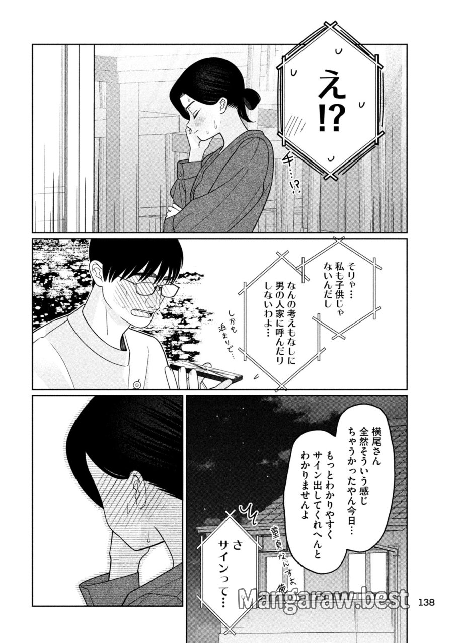 妹は知っている 第77話 - Page 18