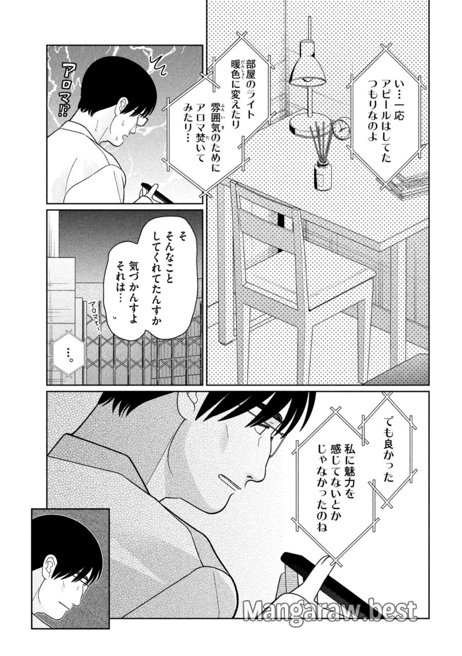 妹は知っている 第77話 - Page 19
