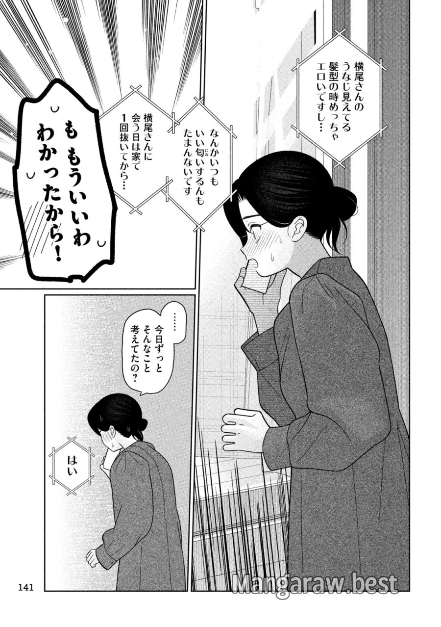 妹は知っている 第77話 - Page 21