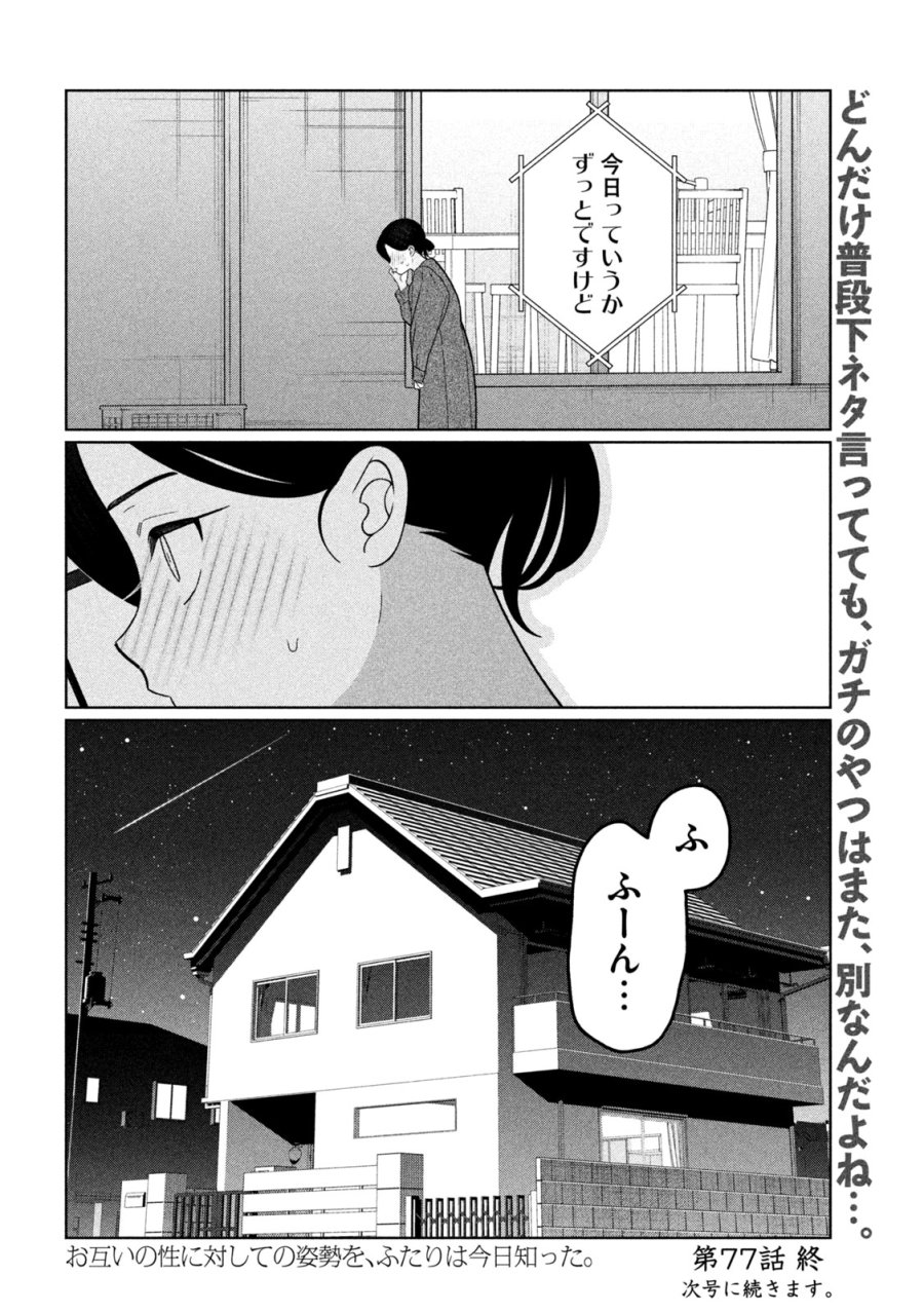妹は知っている 第77話 - Page 22
