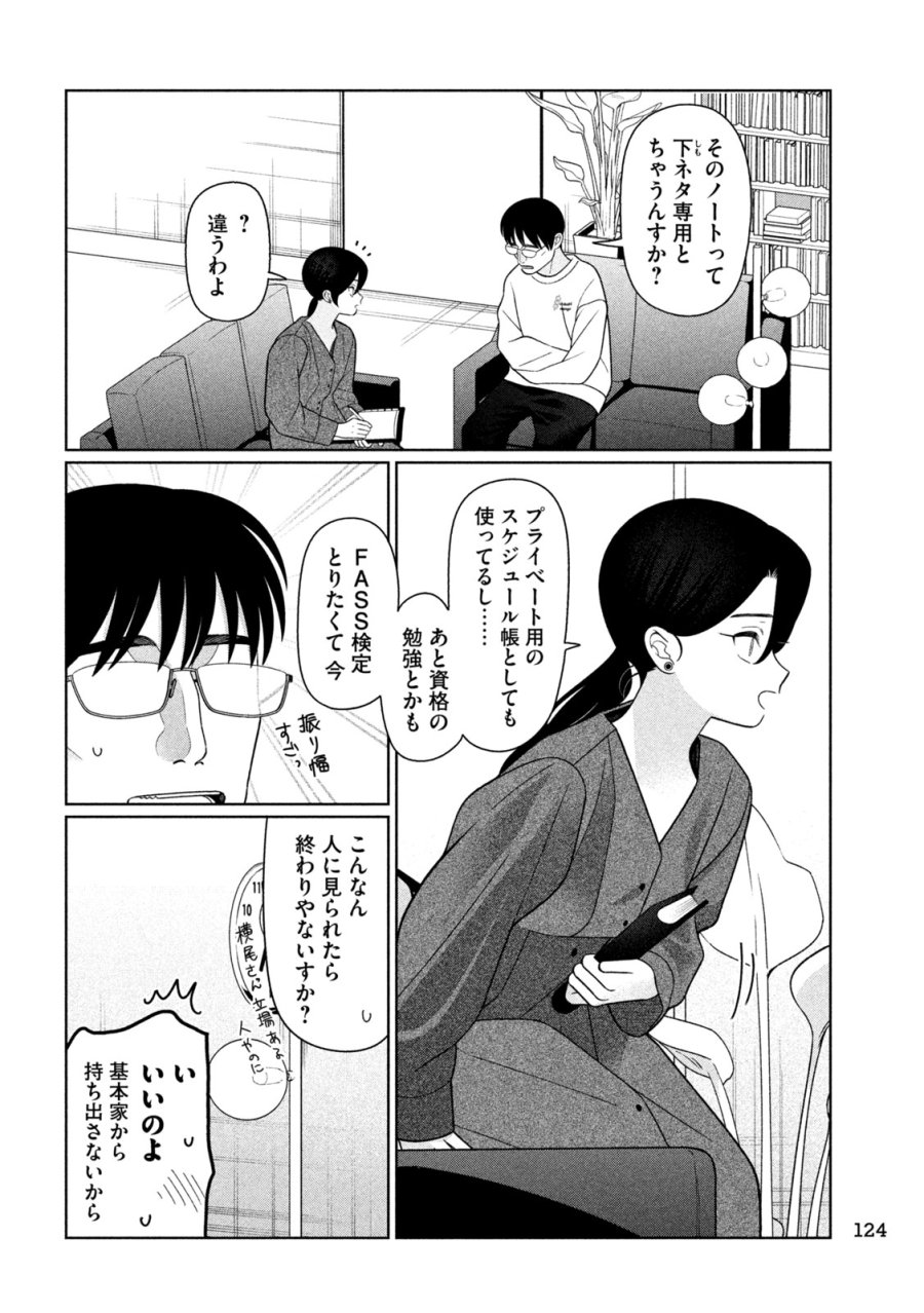 妹は知っている 第77話 - Page 4