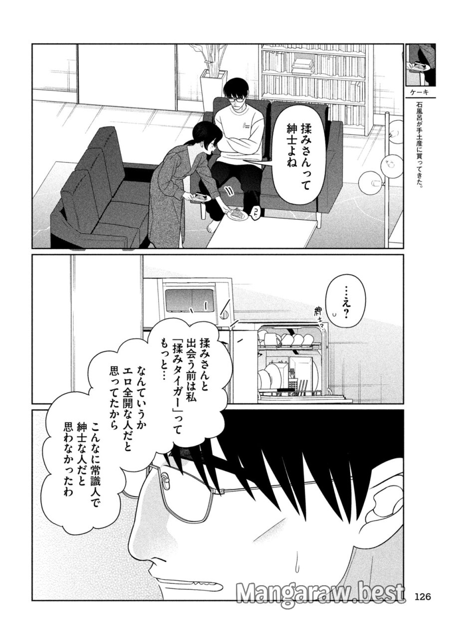 妹は知っている 第77話 - Page 6