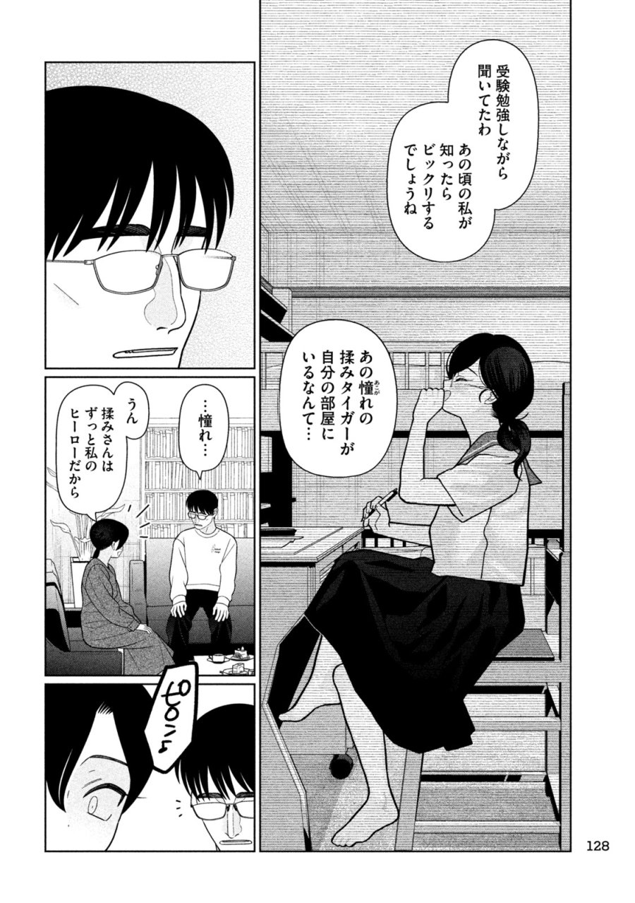 妹は知っている 第77話 - Page 8