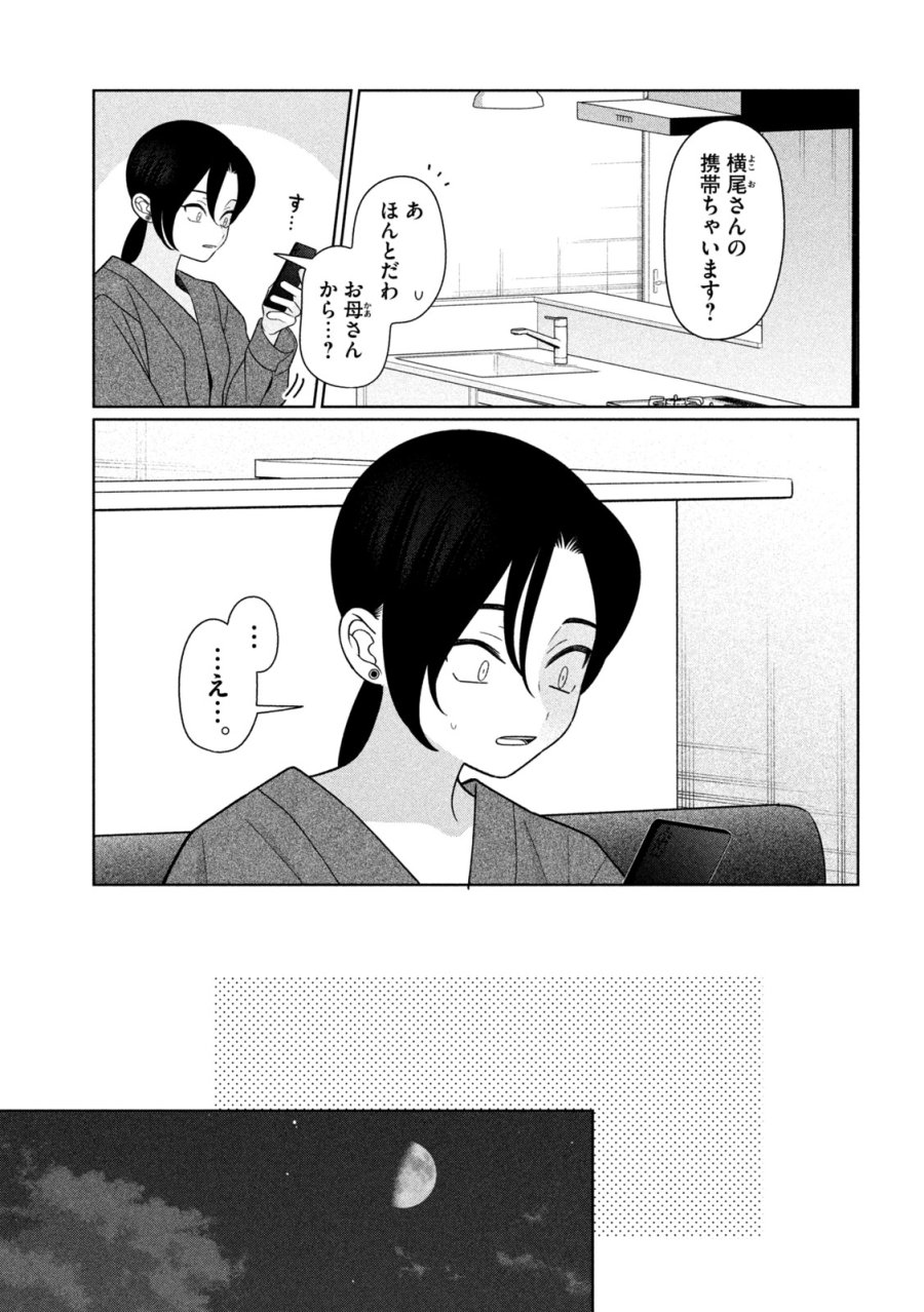 妹は知っている 第77話 - Page 9