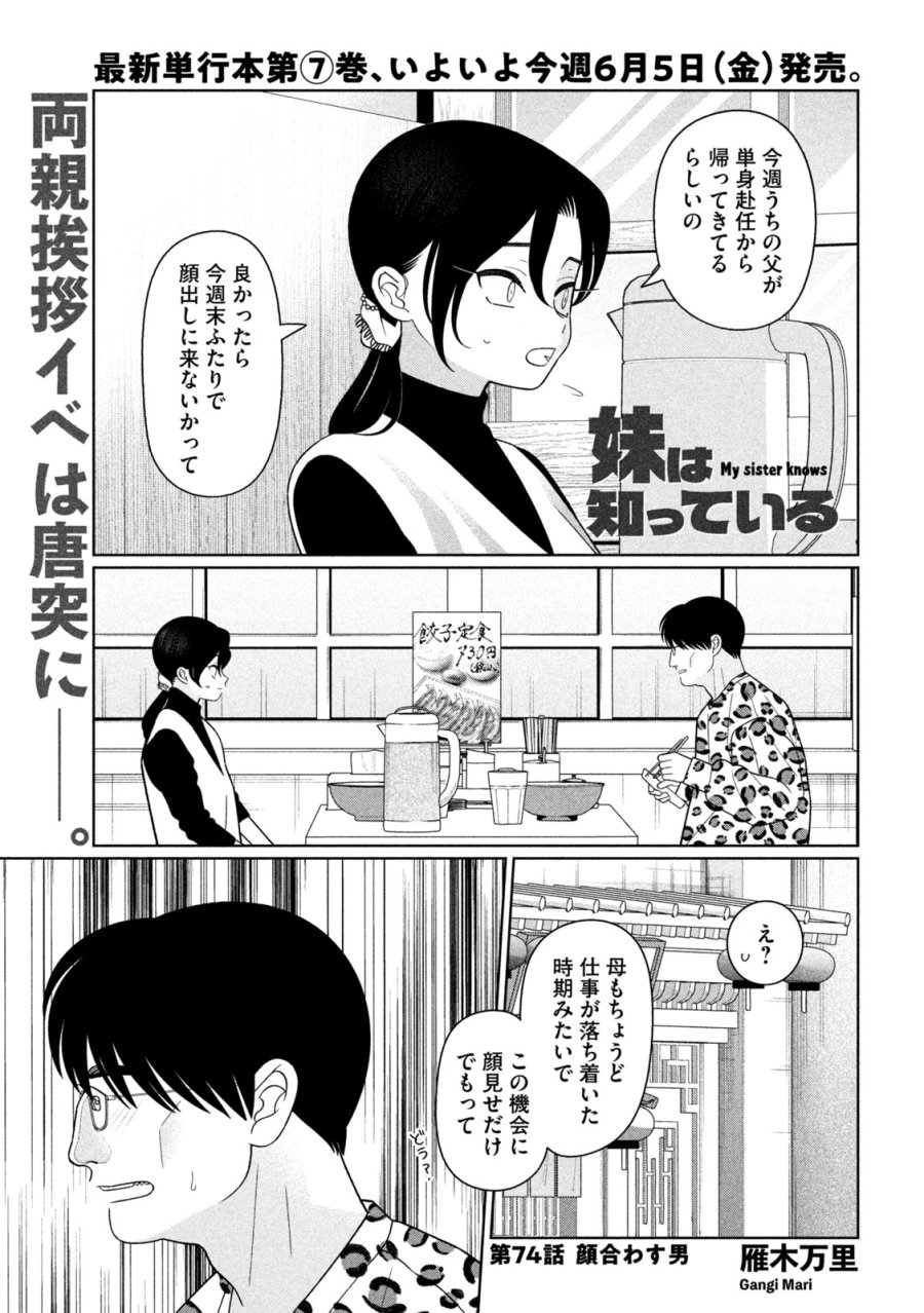 妹は知っている 第74話 - Page 1