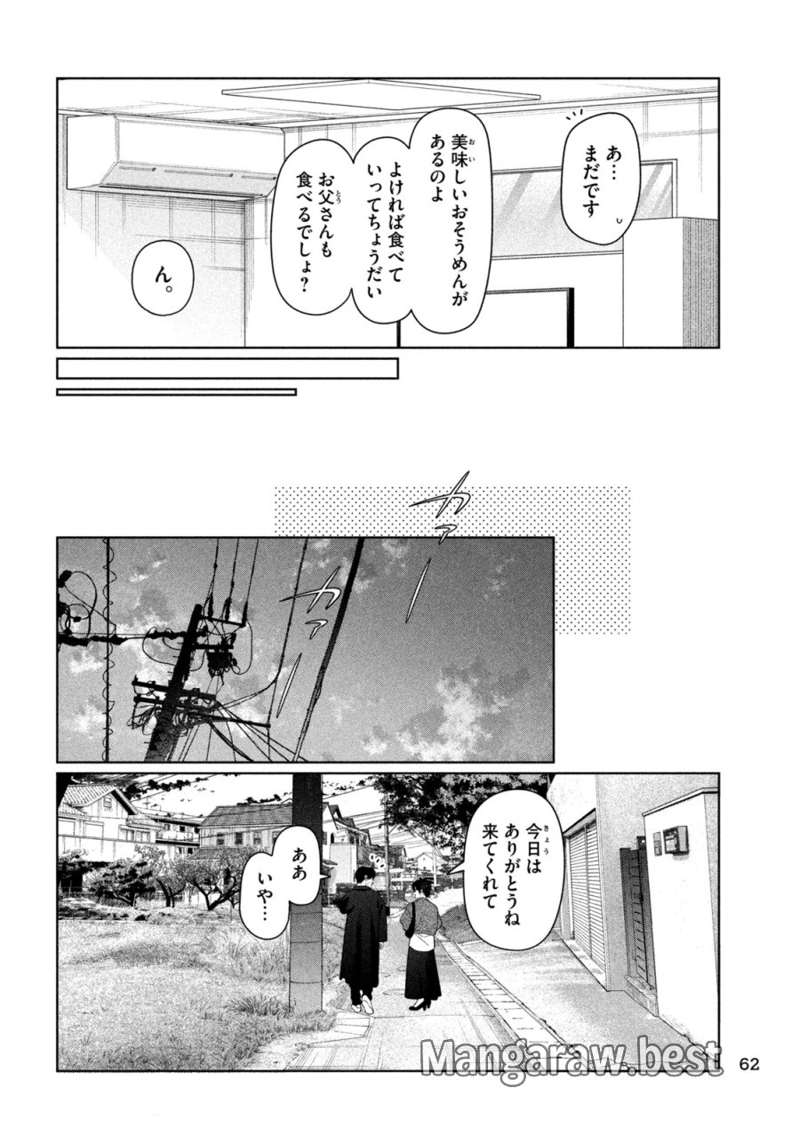 妹は知っている 第74話 - Page 10
