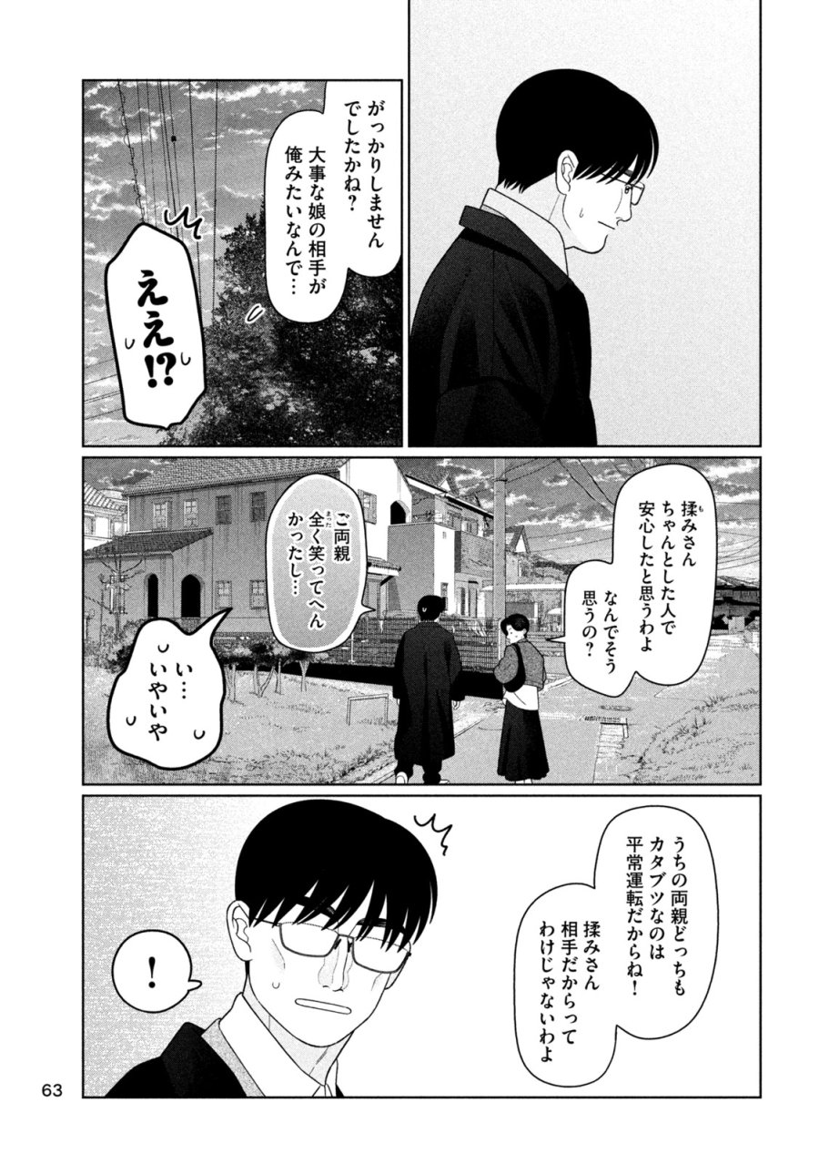 妹は知っている 第74話 - Page 11