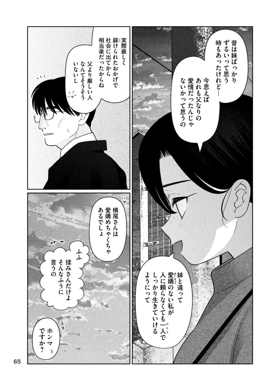 妹は知っている 第74話 - Page 13