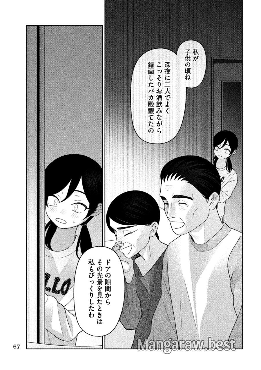 妹は知っている 第74話 - Page 15