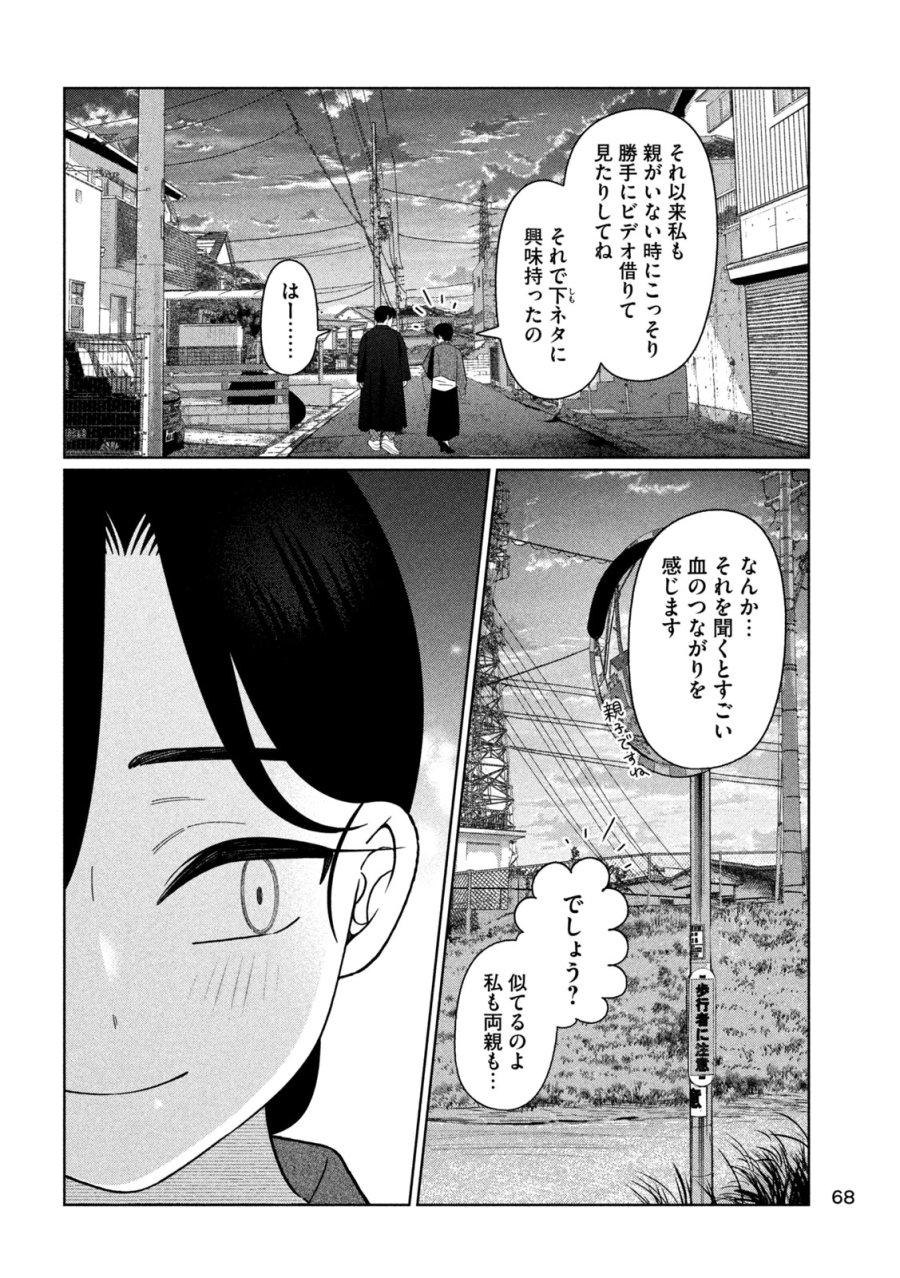 妹は知っている 第74話 - Page 16