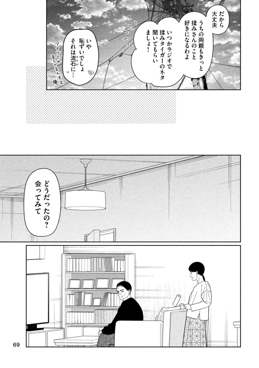 妹は知っている 第74話 - Page 17