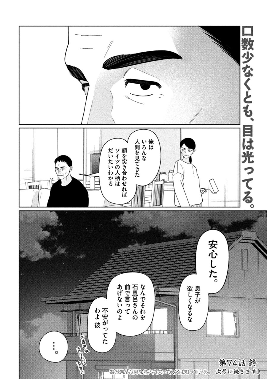 妹は知っている 第74話 - Page 18