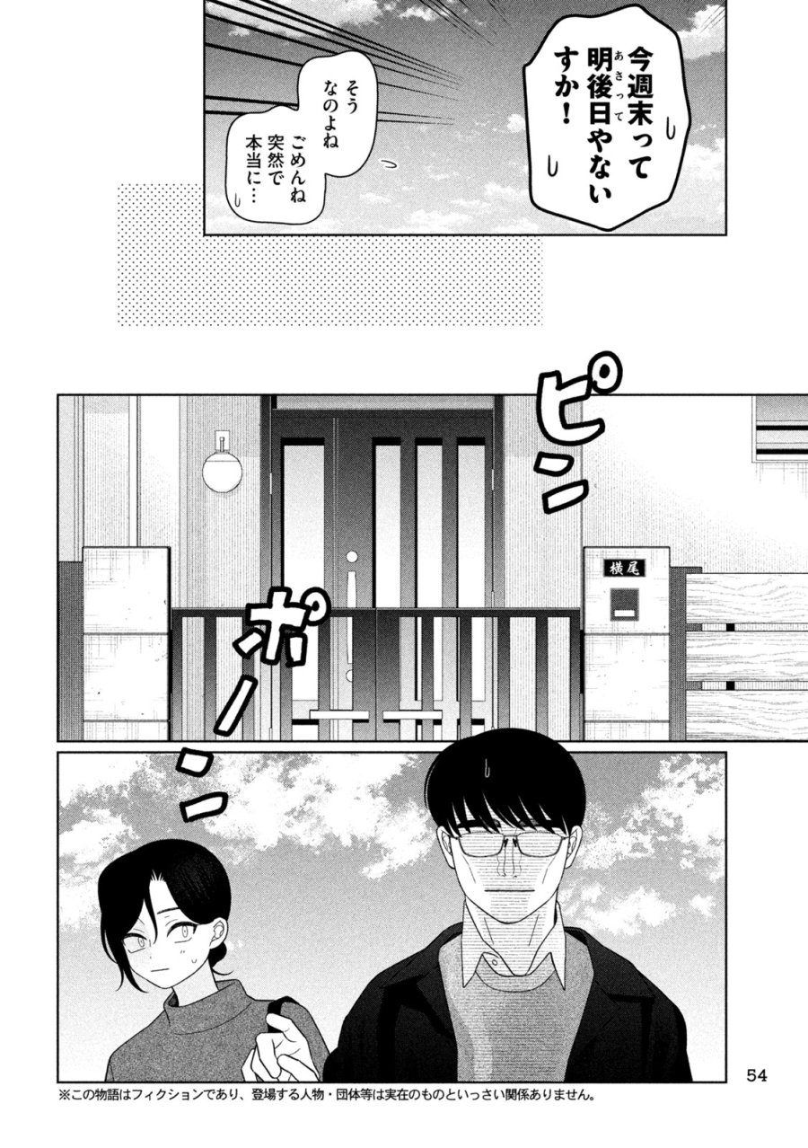 妹は知っている 第74話 - Page 2