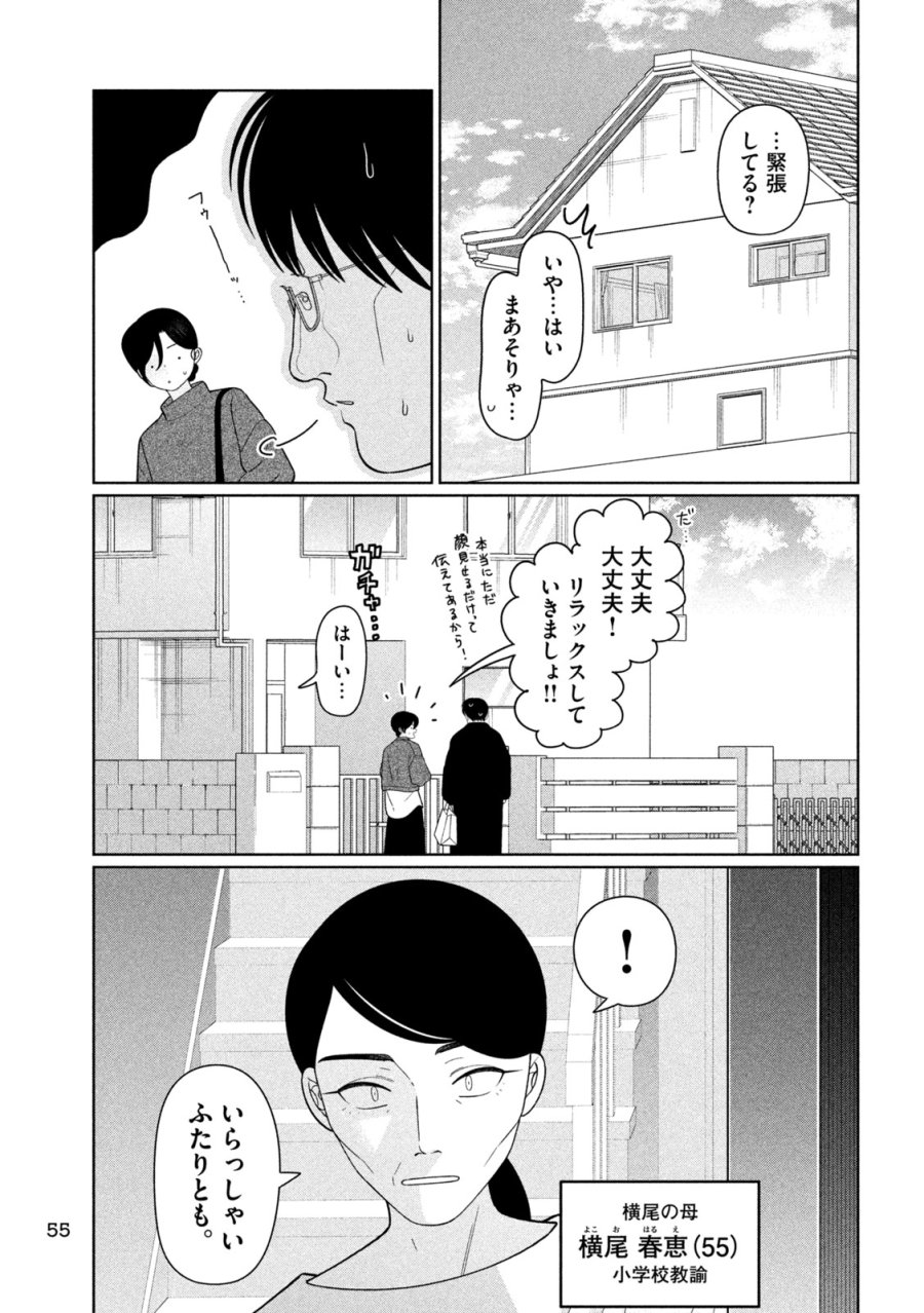 妹は知っている 第74話 - Page 3