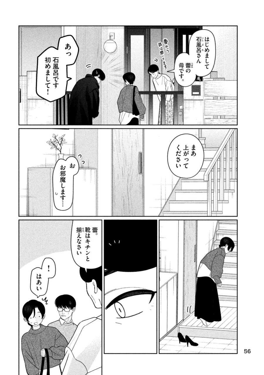 妹は知っている 第74話 - Page 4