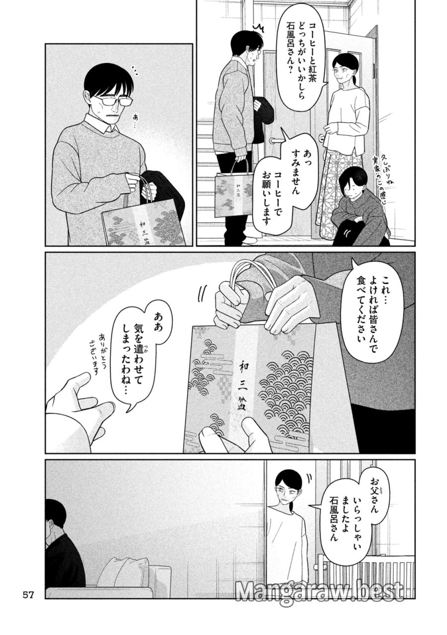 妹は知っている 第74話 - Page 5