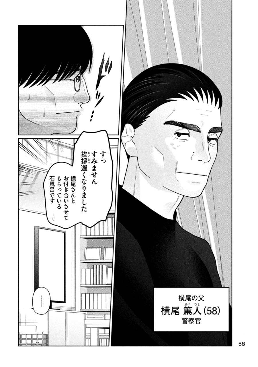 妹は知っている 第74話 - Page 6
