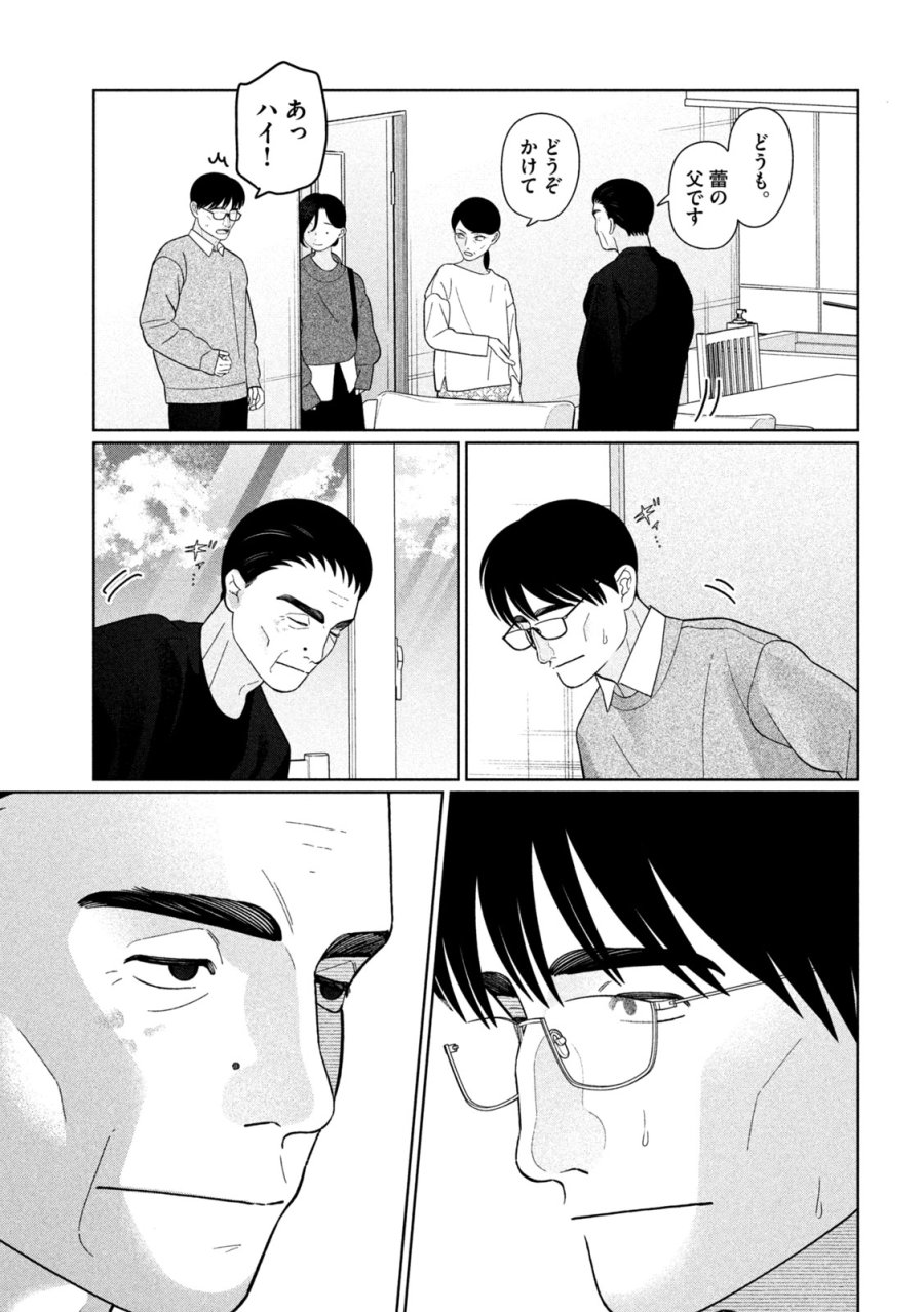 妹は知っている 第74話 - Page 7