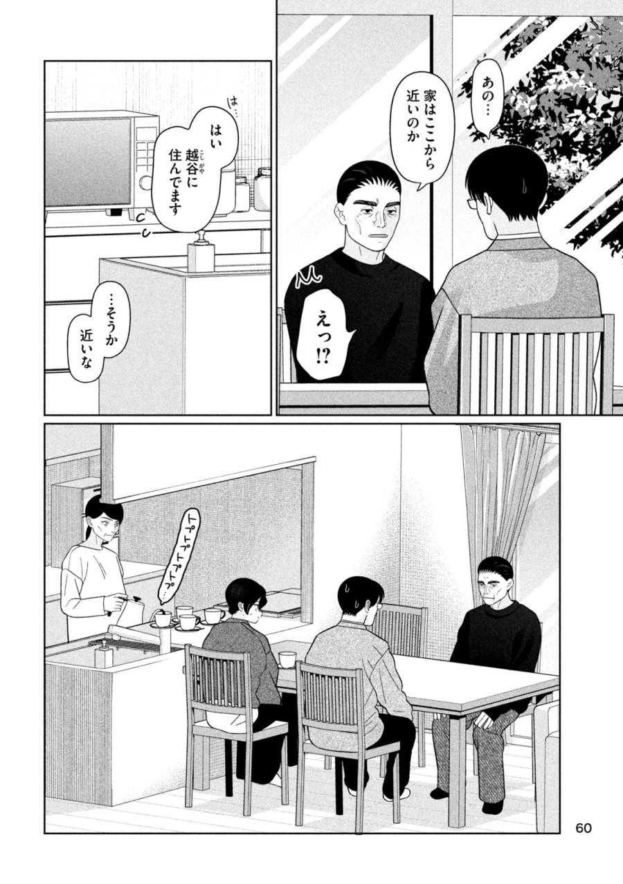 妹は知っている 第74話 - Page 8