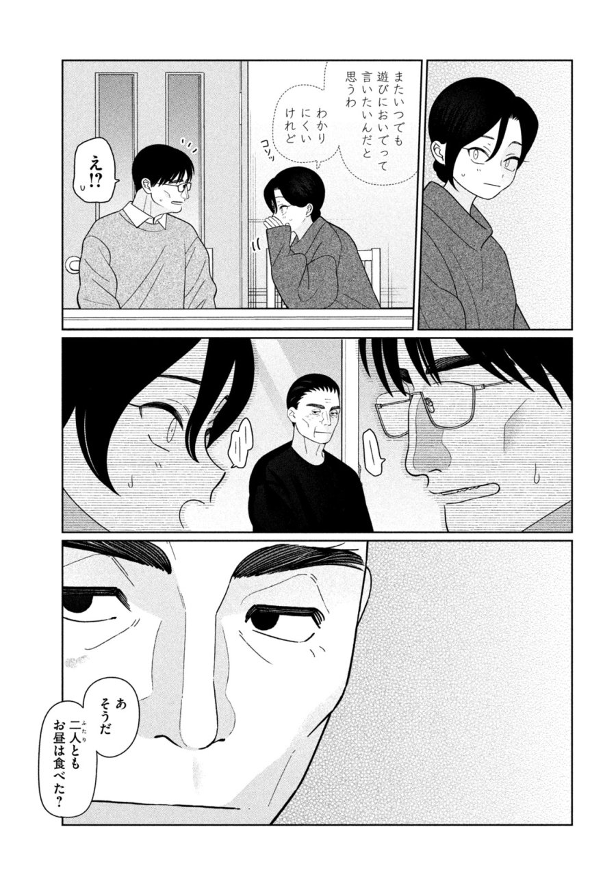 妹は知っている 第74話 - Page 9