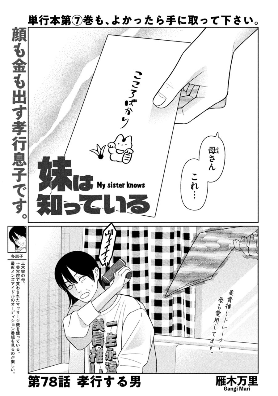 妹は知っている 第78話 - Page 1