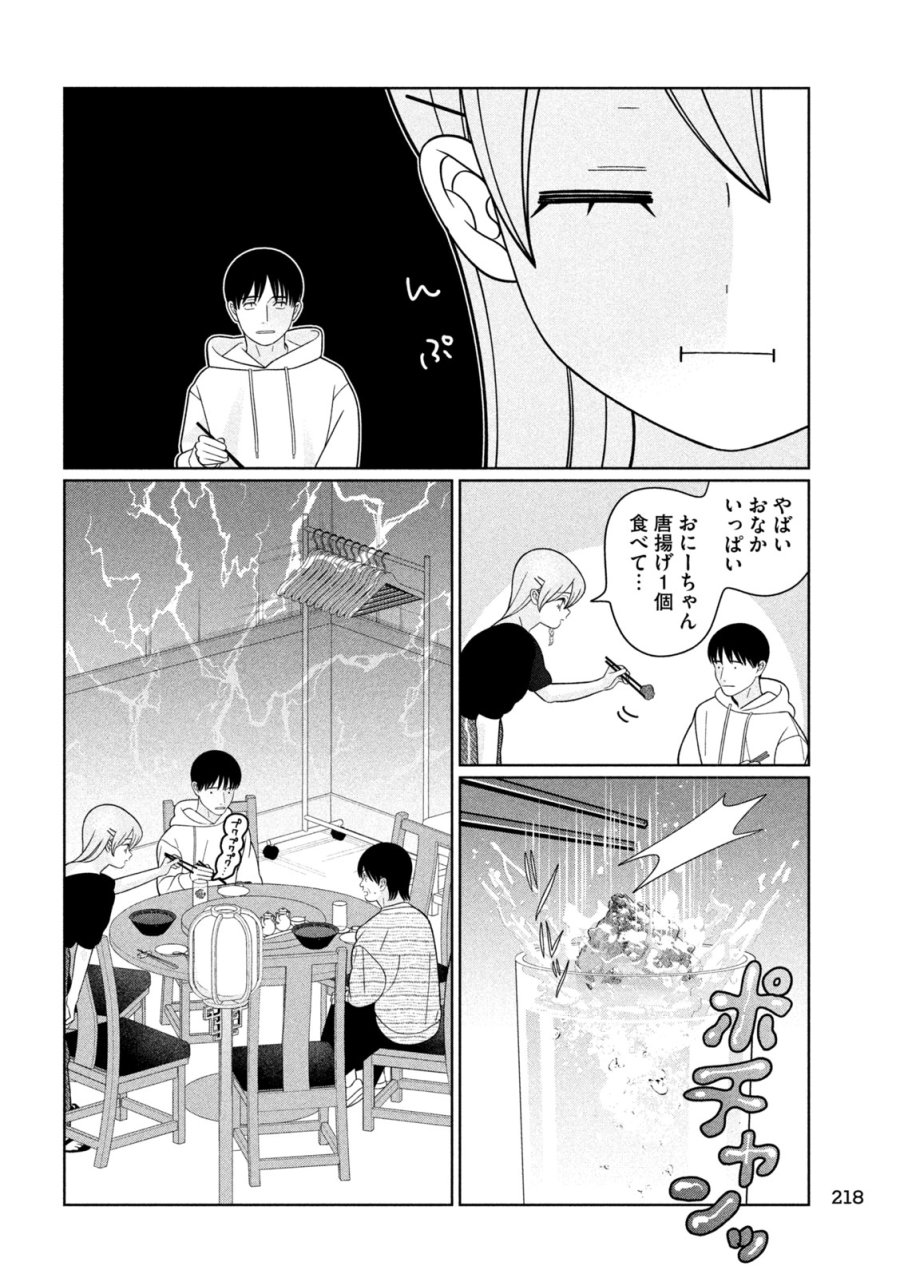 妹は知っている 第78話 - Page 10