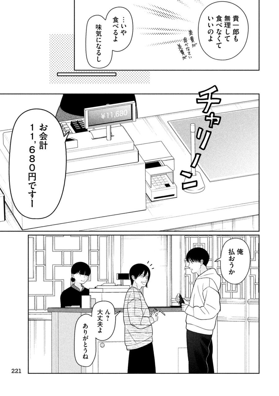 妹は知っている 第78話 - Page 13