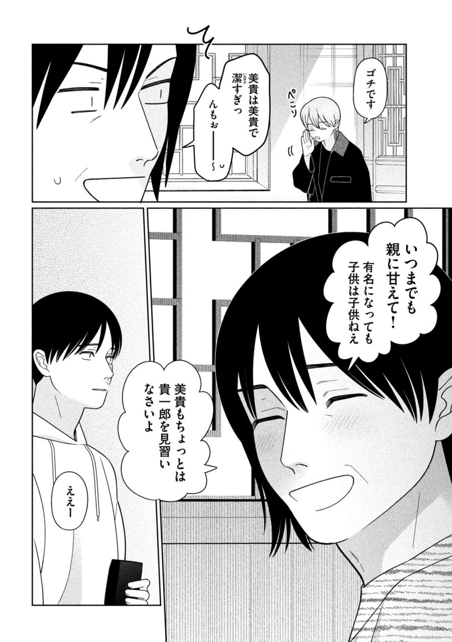 妹は知っている 第78話 - Page 14