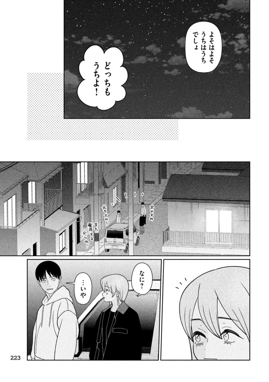 妹は知っている 第78話 - Page 15
