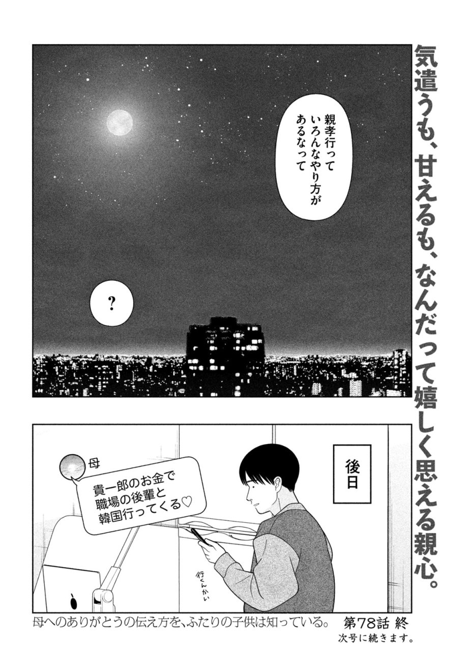 妹は知っている 第78話 - Page 16