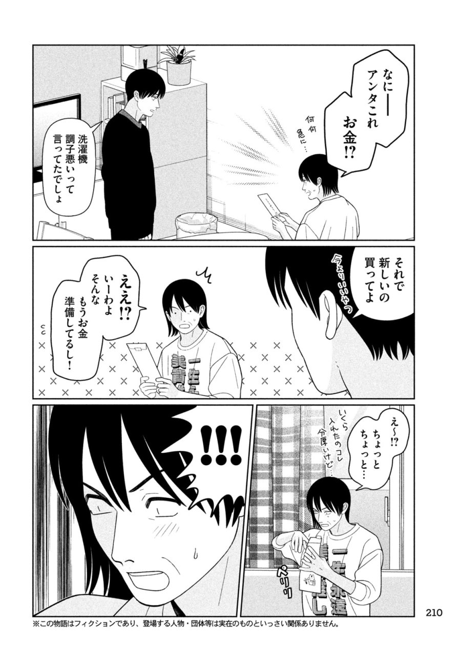 妹は知っている 第78話 - Page 2