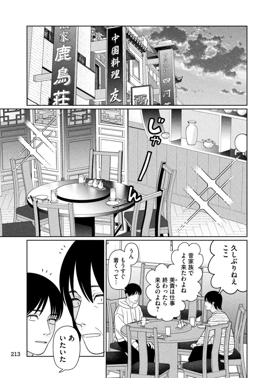 妹は知っている 第78話 - Page 5