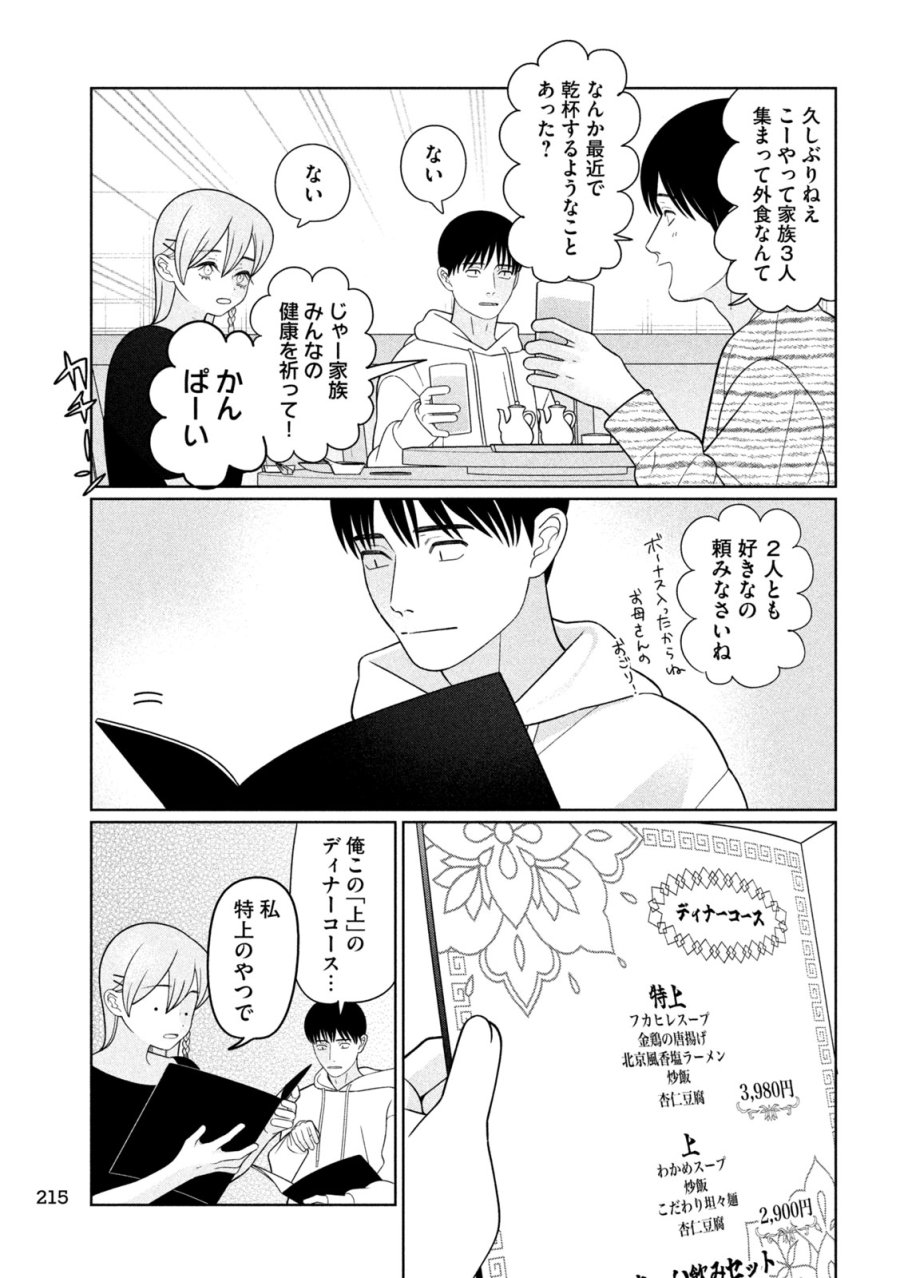 妹は知っている 第78話 - Page 7