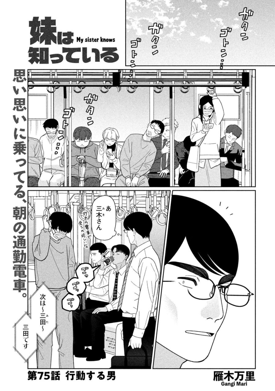 妹は知っている 第75話 - Page 1