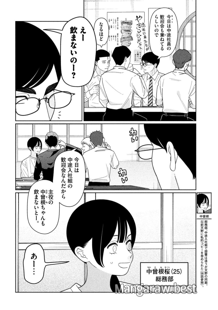 妹は知っている 第75話 - Page 10