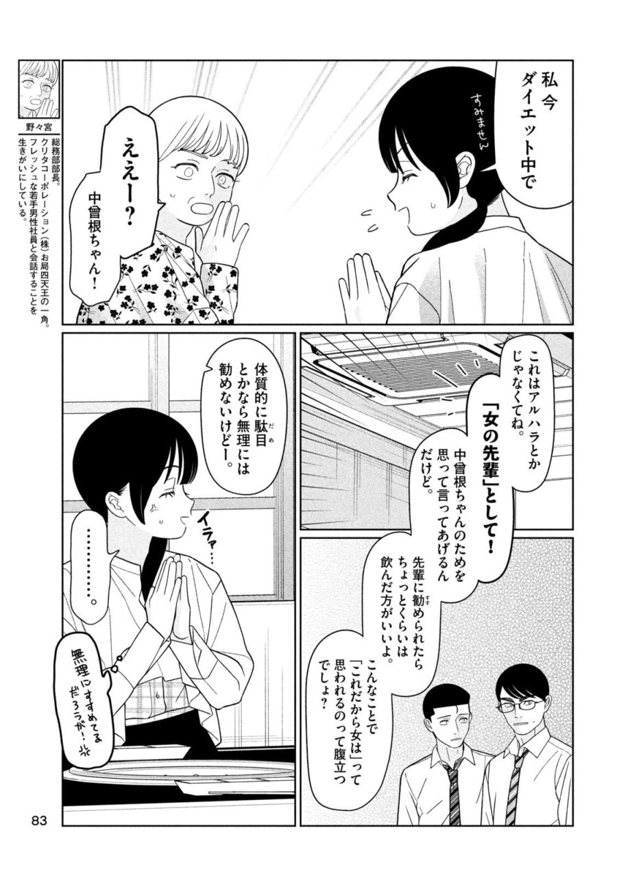 妹は知っている 第75話 - Page 11