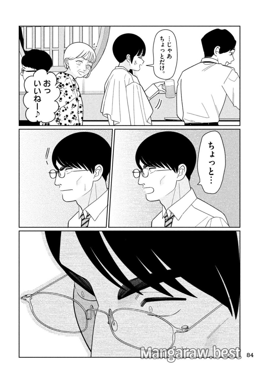 妹は知っている 第75話 - Page 12