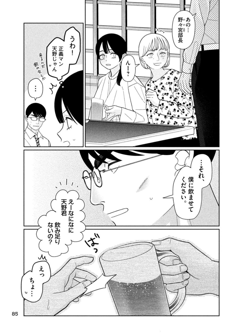 妹は知っている 第75話 - Page 13
