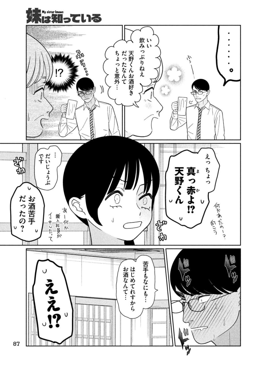 妹は知っている 第75話 - Page 15