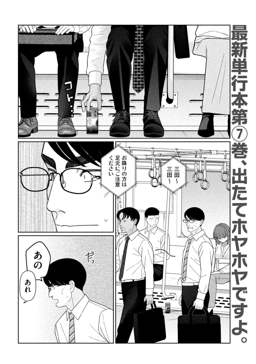 妹は知っている 第75話 - Page 2