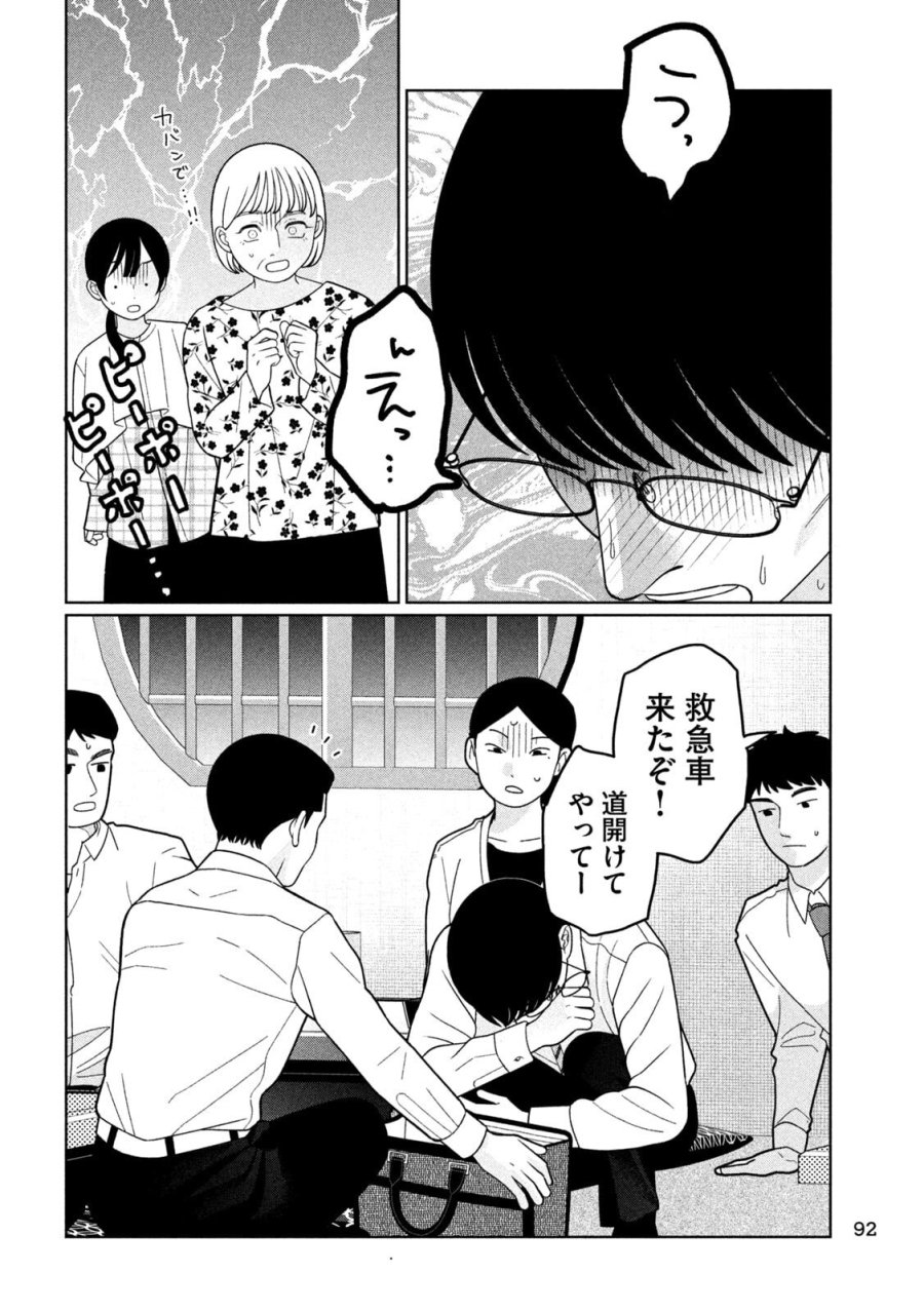 妹は知っている 第75話 - Page 20