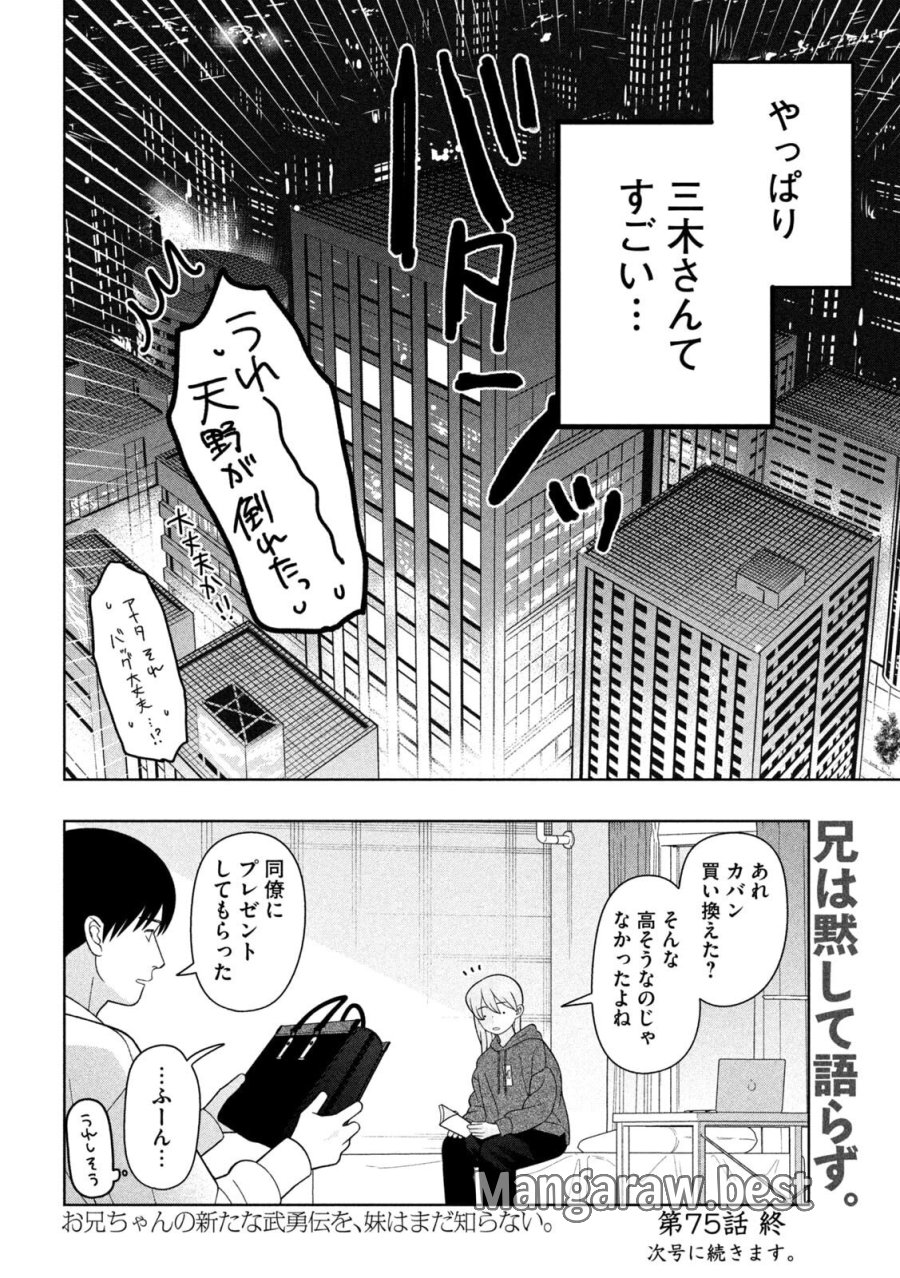 妹は知っている 第75話 - Page 22