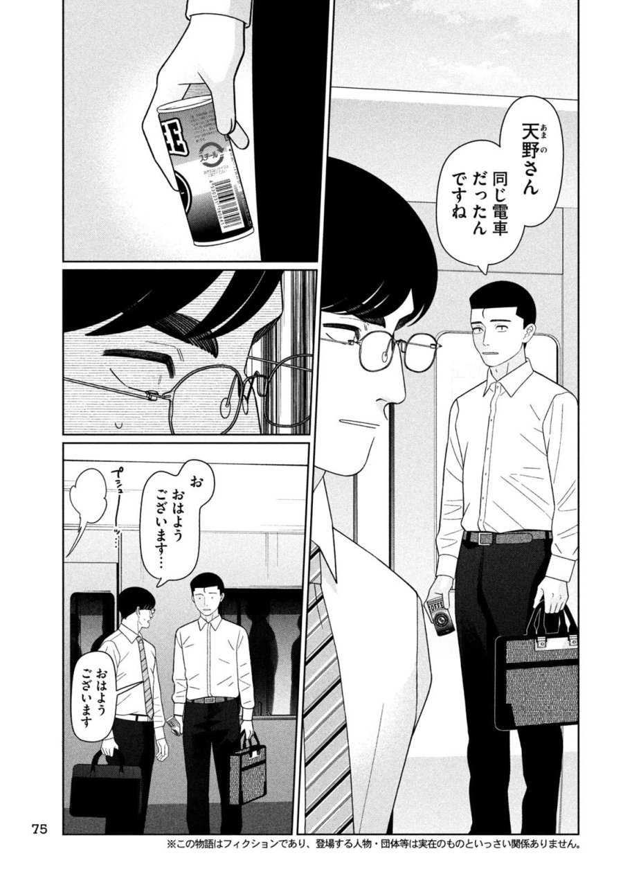 妹は知っている 第75話 - Page 3