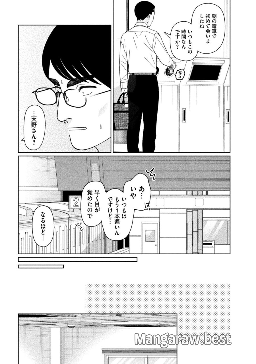 妹は知っている 第75話 - Page 4
