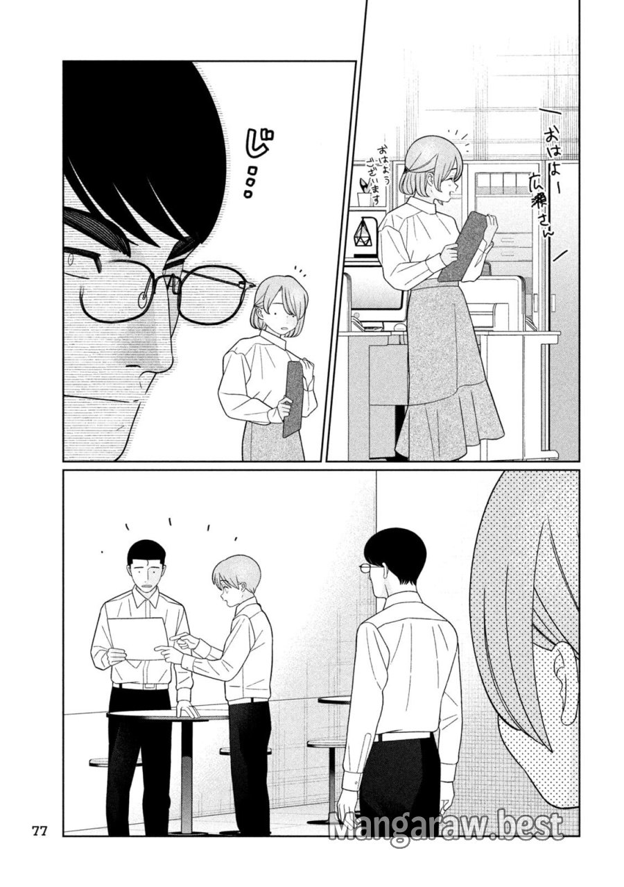 妹は知っている 第75話 - Page 5