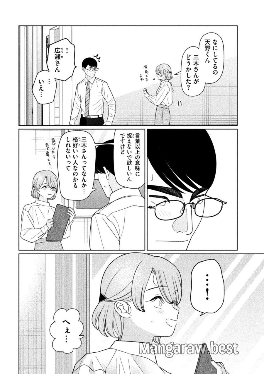 妹は知っている 第75話 - Page 6