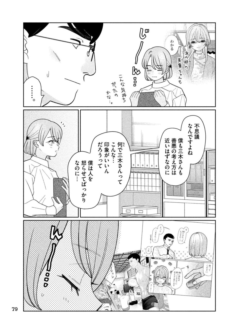 妹は知っている 第75話 - Page 7
