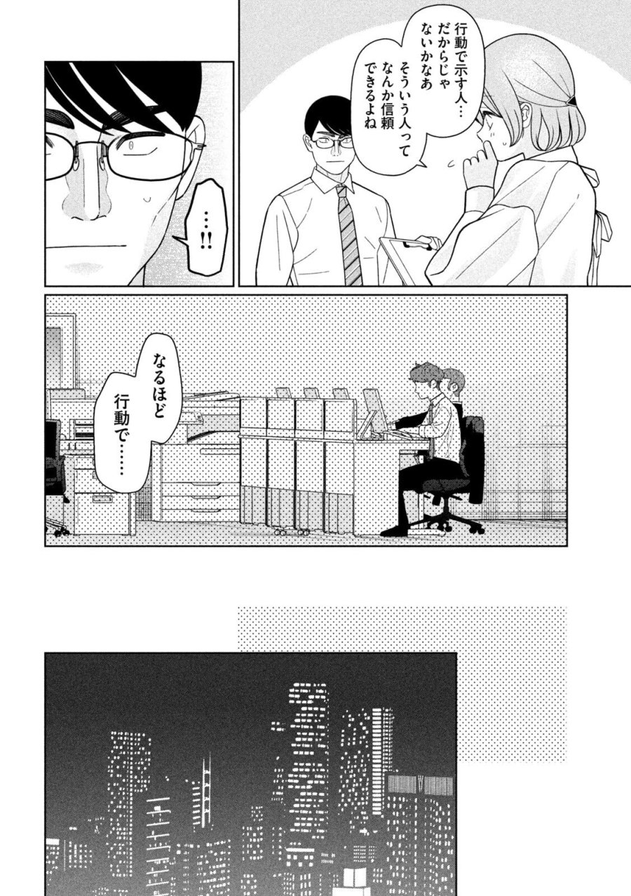 妹は知っている 第75話 - Page 8