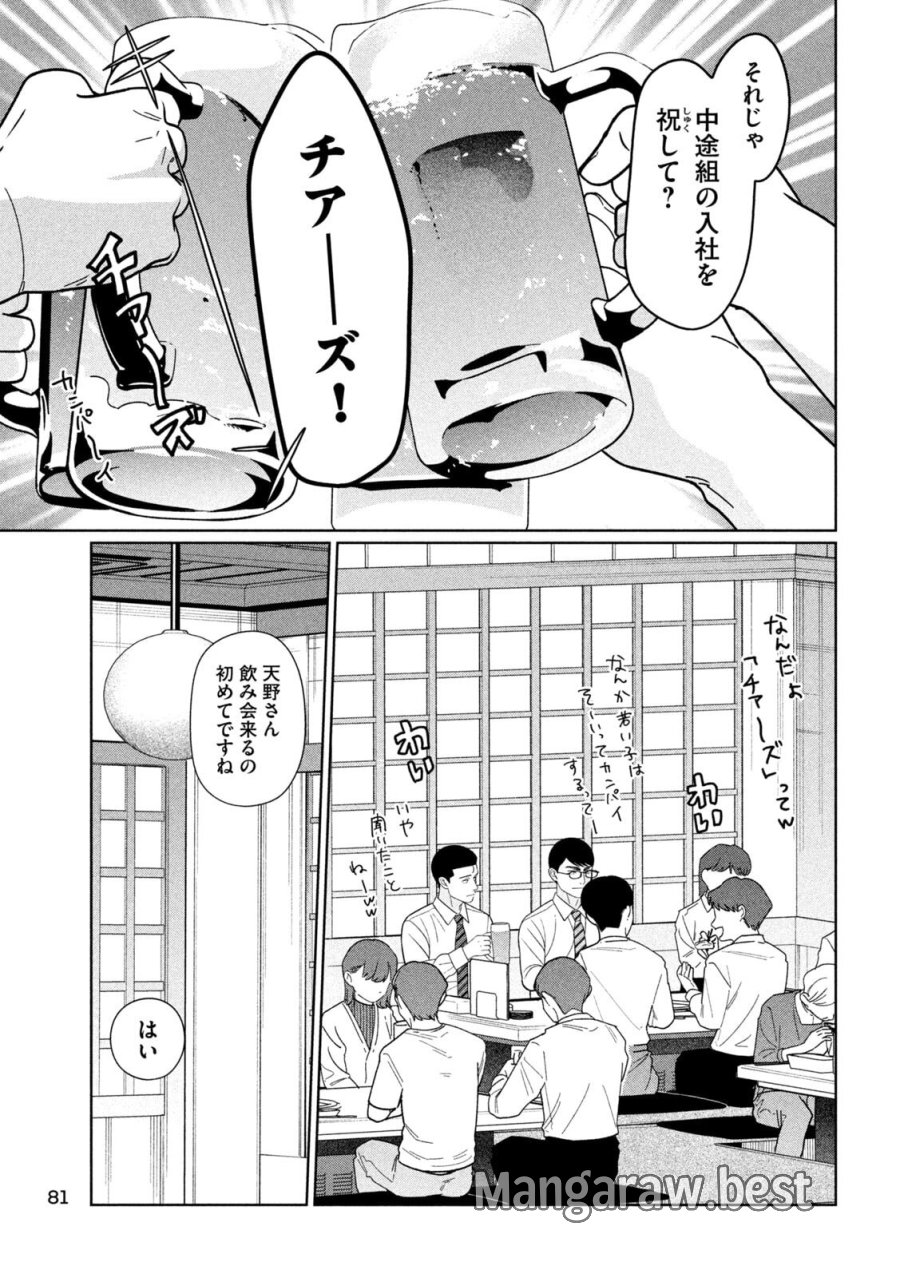 妹は知っている 第75話 - Page 9